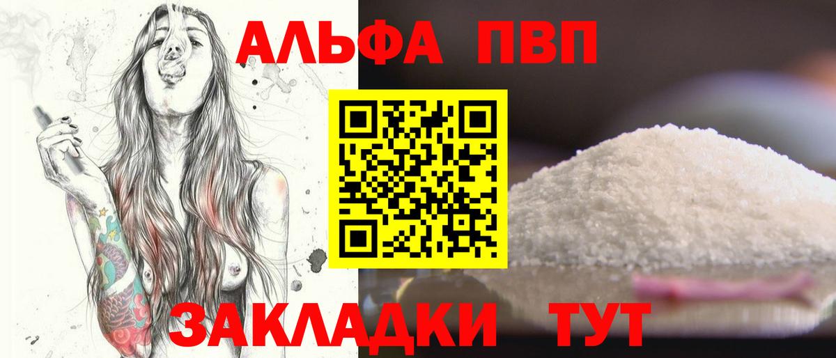 Alpha-PVP СК КРИС  Вход с VPN  Вышний Волочёк  где продают наркотики  Альфа ПВП мука  А ПВП Соль 