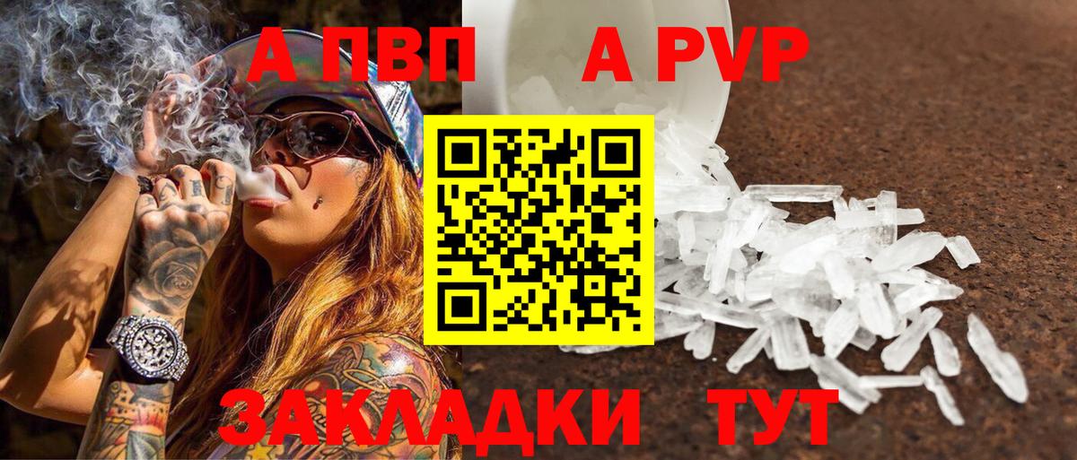 Alpha PVP Соль Вышний Волочёк