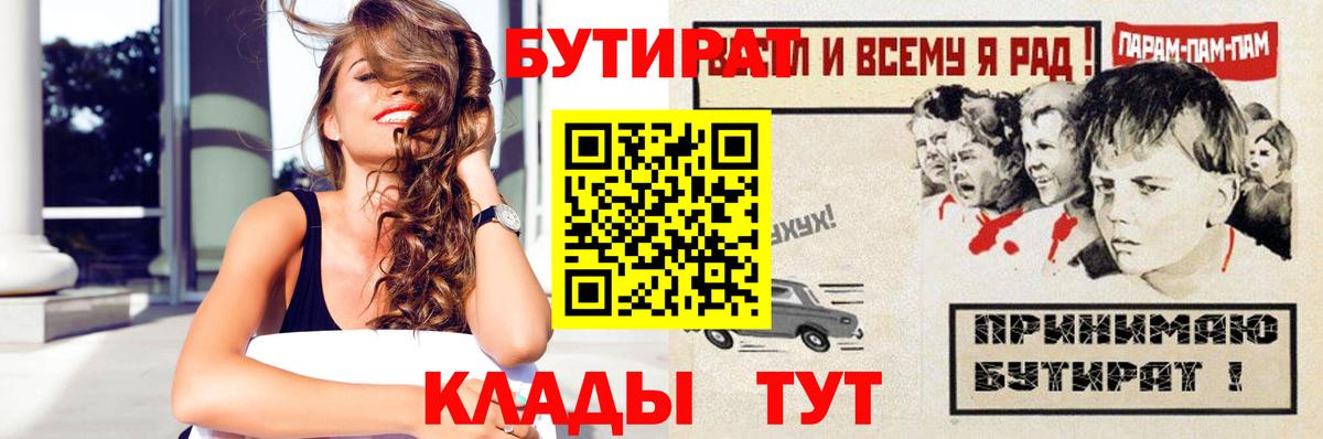 Бутират буратино Вышний Волочёк