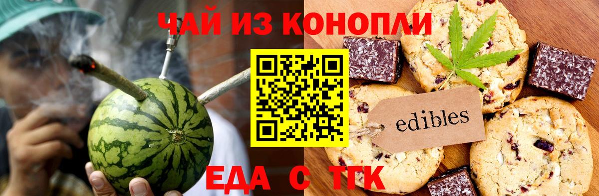 Печенье с ТГК марихуана  Вход с VPN  Вышний Волочёк 