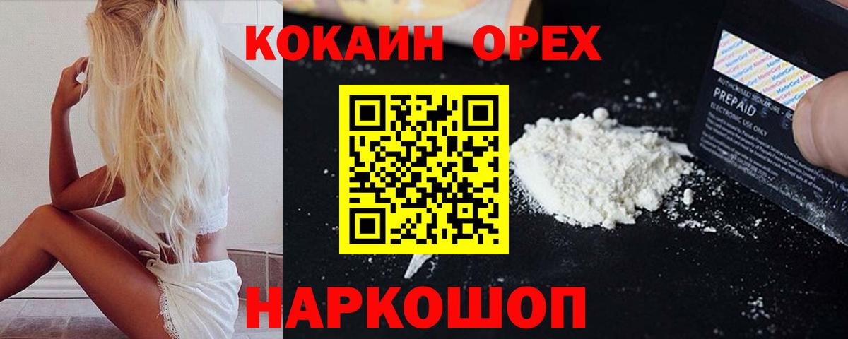 Кокаин Эквадор  Вход с VPN  Вышний Волочёк 