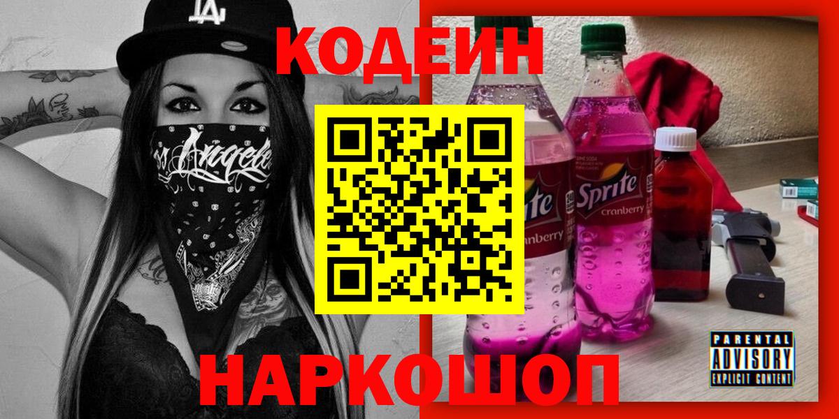 Кодеиновый сироп Lean напиток Lean (лин)  Кодеиновый сироп Lean напиток Lean (лин)  Вышний Волочёк 