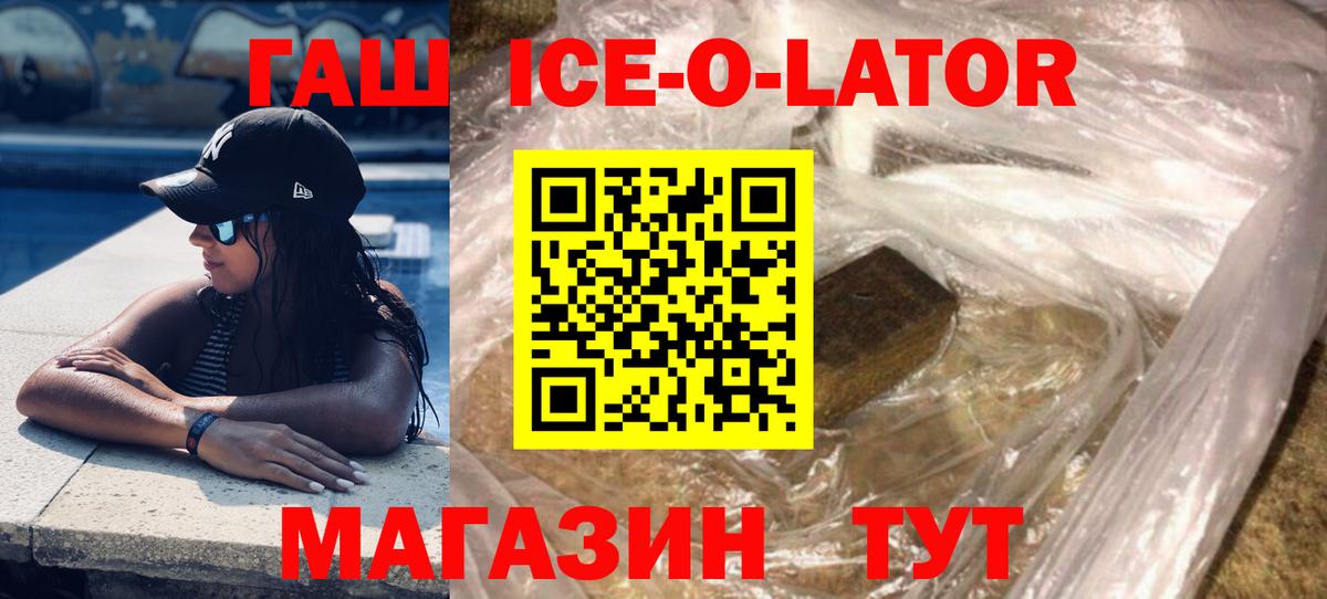 ГАШ Изолятор  ГАШИШ Premium  Вход с VPN  Вышний Волочёк 