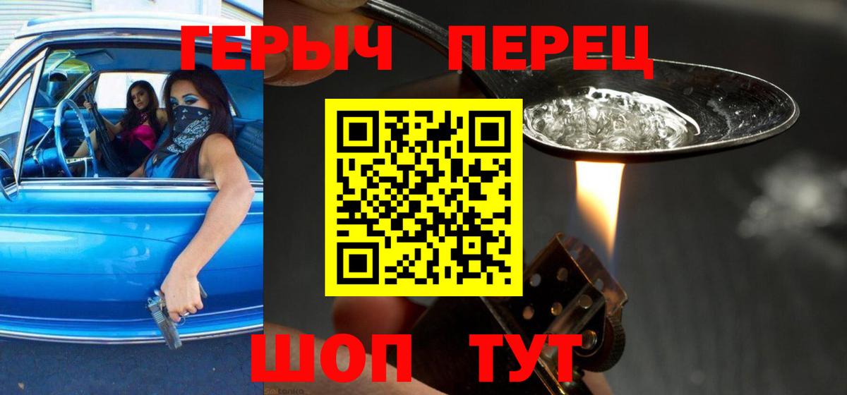 ГЕРОИН Heroin Вышний Волочёк