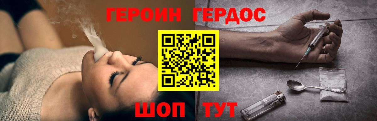 Героин хмурый  Вход с VPN  Героин  Вышний Волочёк 