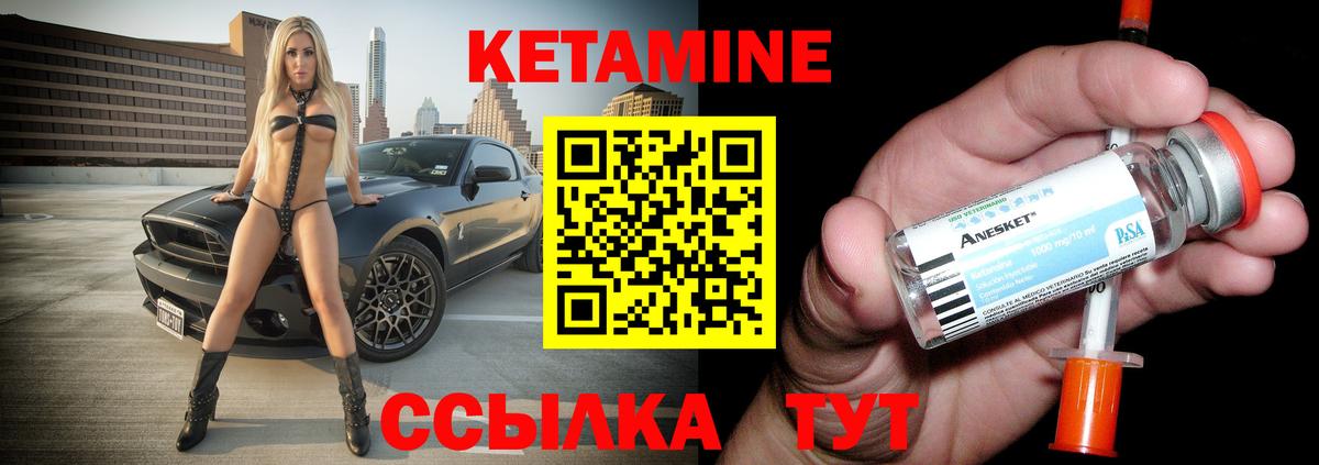 Кетамин ketamine Вышний Волочёк