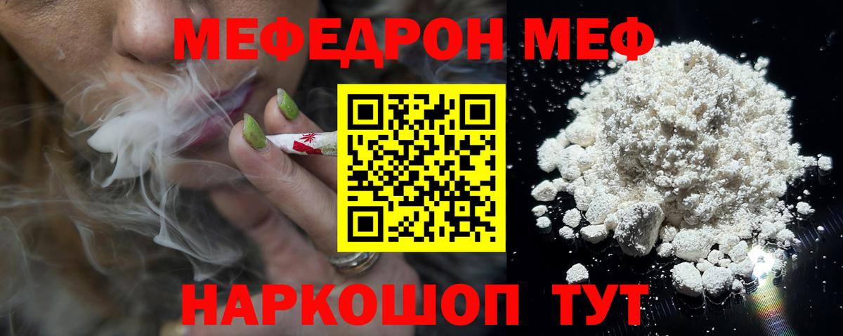 МЯУ-МЯУ  Вышний Волочёк  Меф 4 MMC  Мефедрон  МЕФ VHQ 