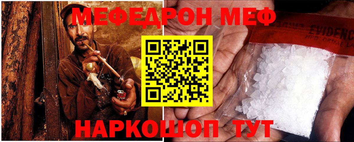 Меф  Вышний Волочёк