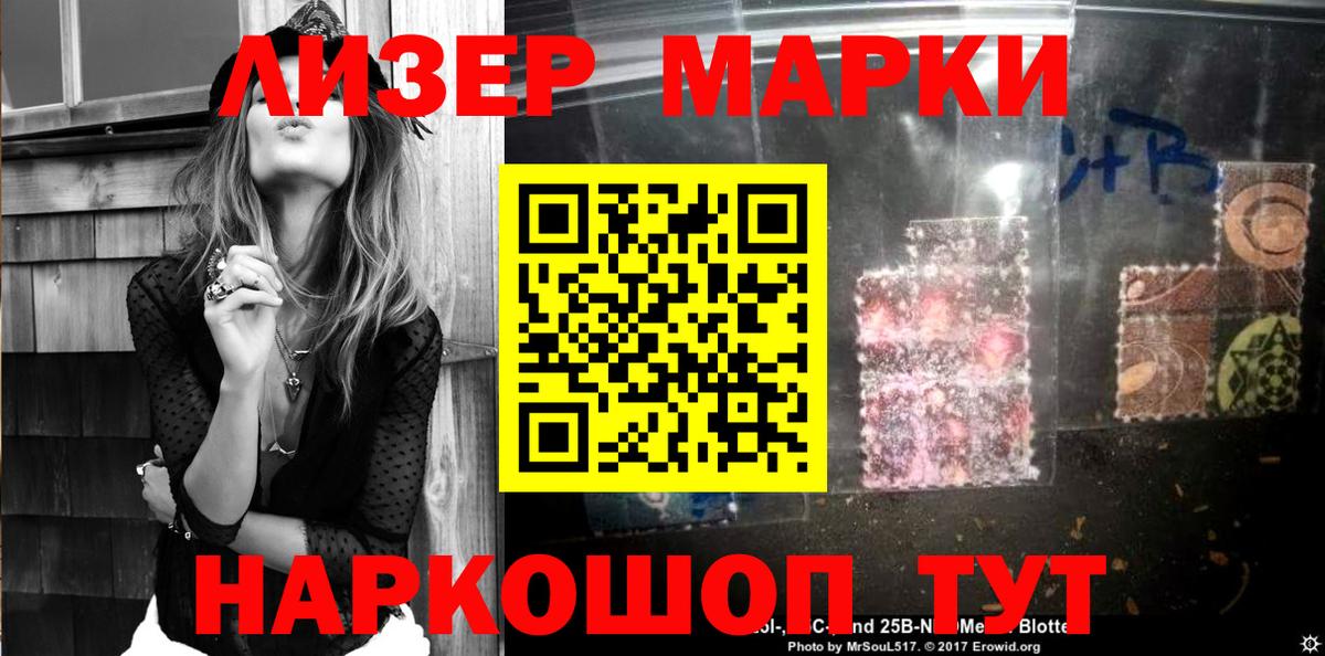 Вышний Волочёк  Марки 25I-NBOMe 1,5мг  Наркотические марки  Вход с VPN  Марки 25I-NBOMe 1,5мг 