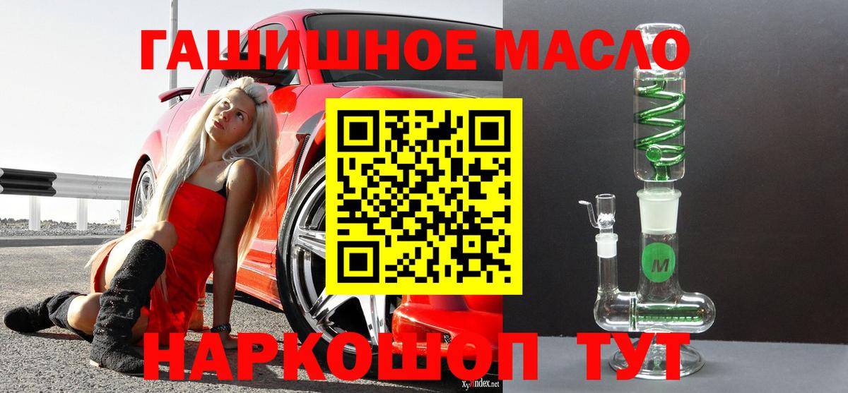 ТГК гашишное масло Вышний Волочёк